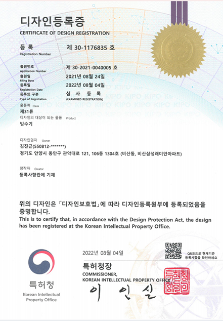SNOW COOK 디자인 등록증